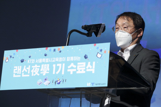 구현모 KT 대표가 '랜선야학' 1기 수료식 행사에서 격려사를 하고 있다. KT 제공